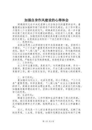 加强自身作风建设的体会心得