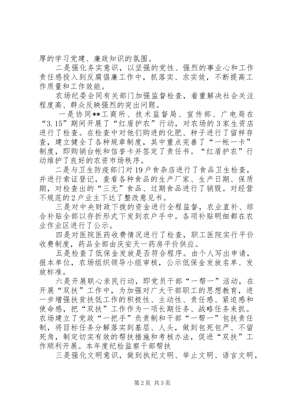 加强纪检队伍建设体会心得_第2页