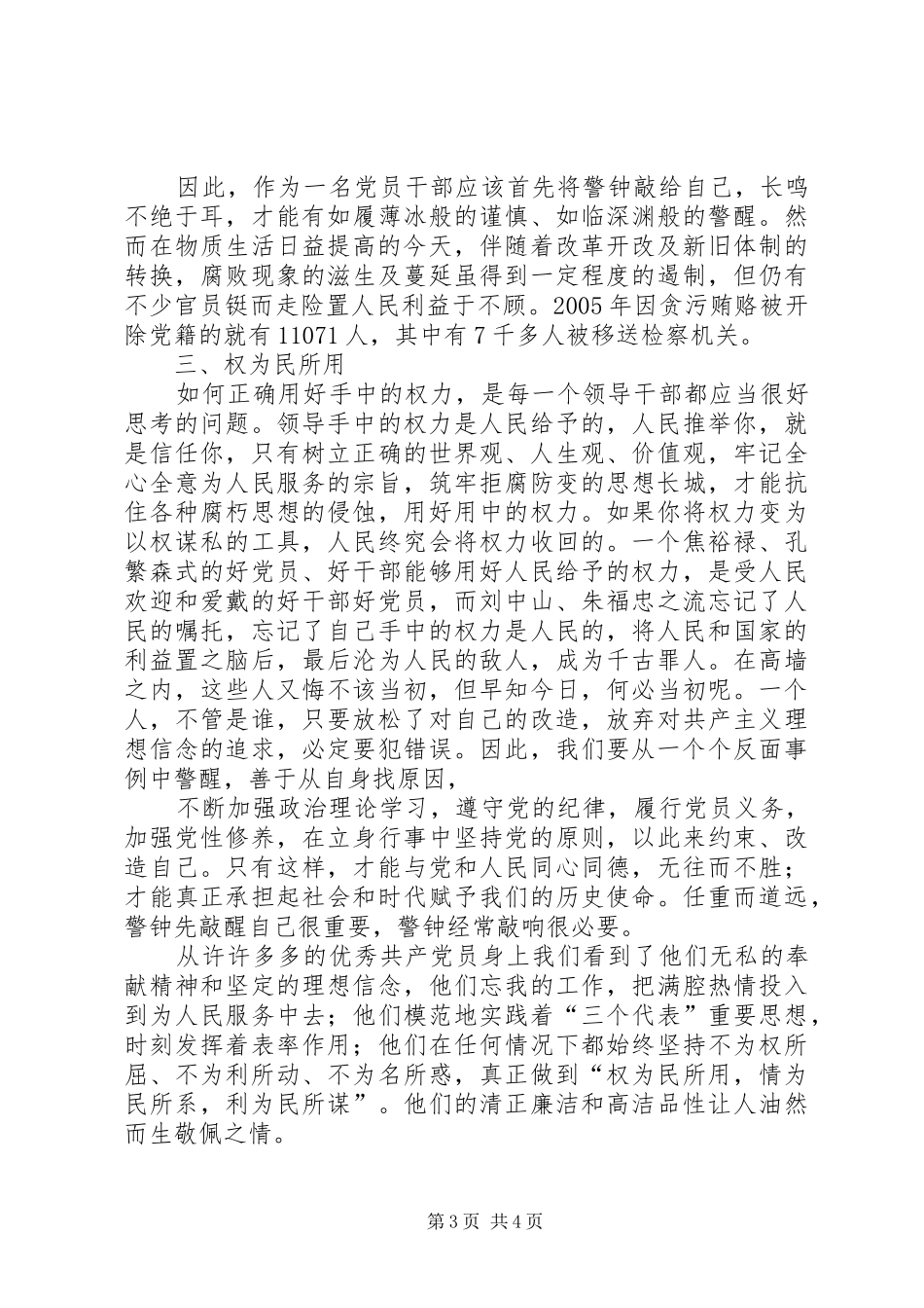 加强纪律作风建设学习体会心得3_第3页