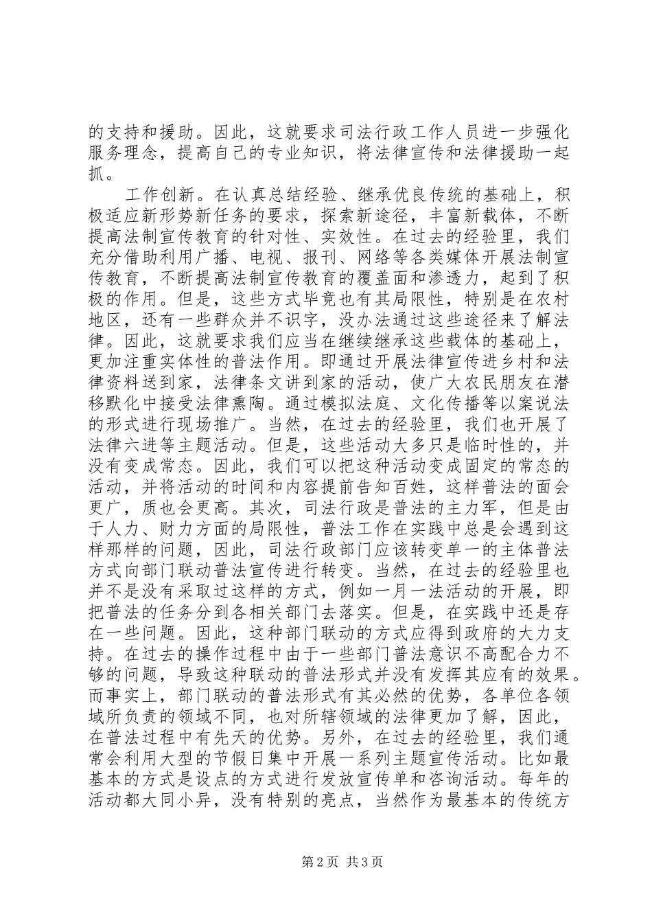 加强法制宣传教育推进六五普法体会心得_第2页