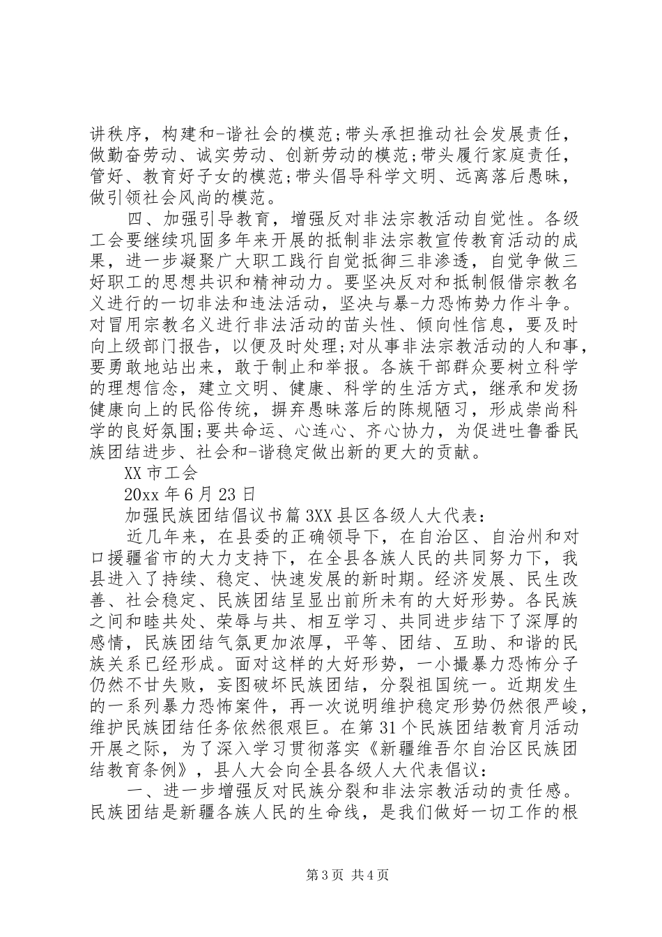加强民族团结倡议书_第3页