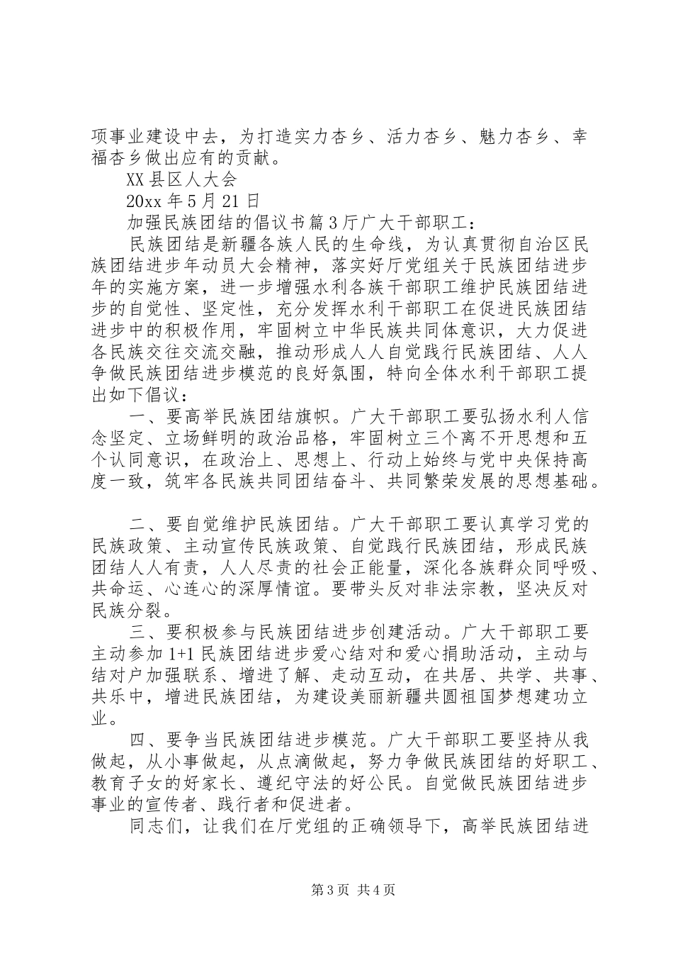 加强民族团结的倡议书_第3页