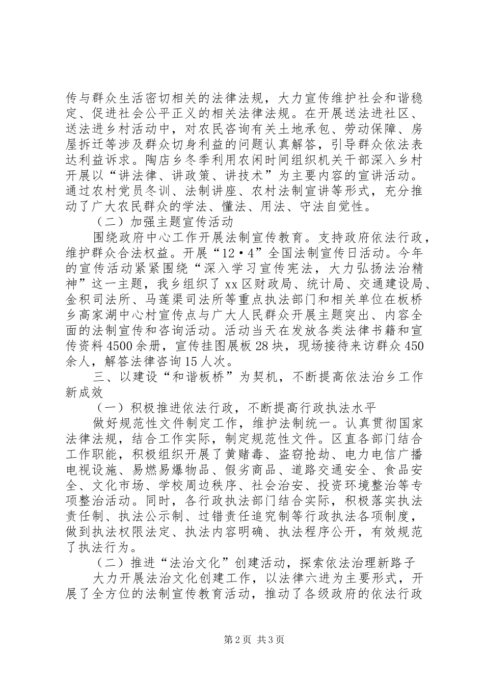 加强法治文化建设工作总结 _第2页