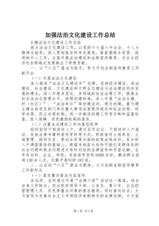加强法治文化建设工作总结 