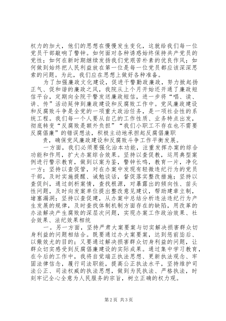 加强检察机关自我监督能力体会心得_第2页