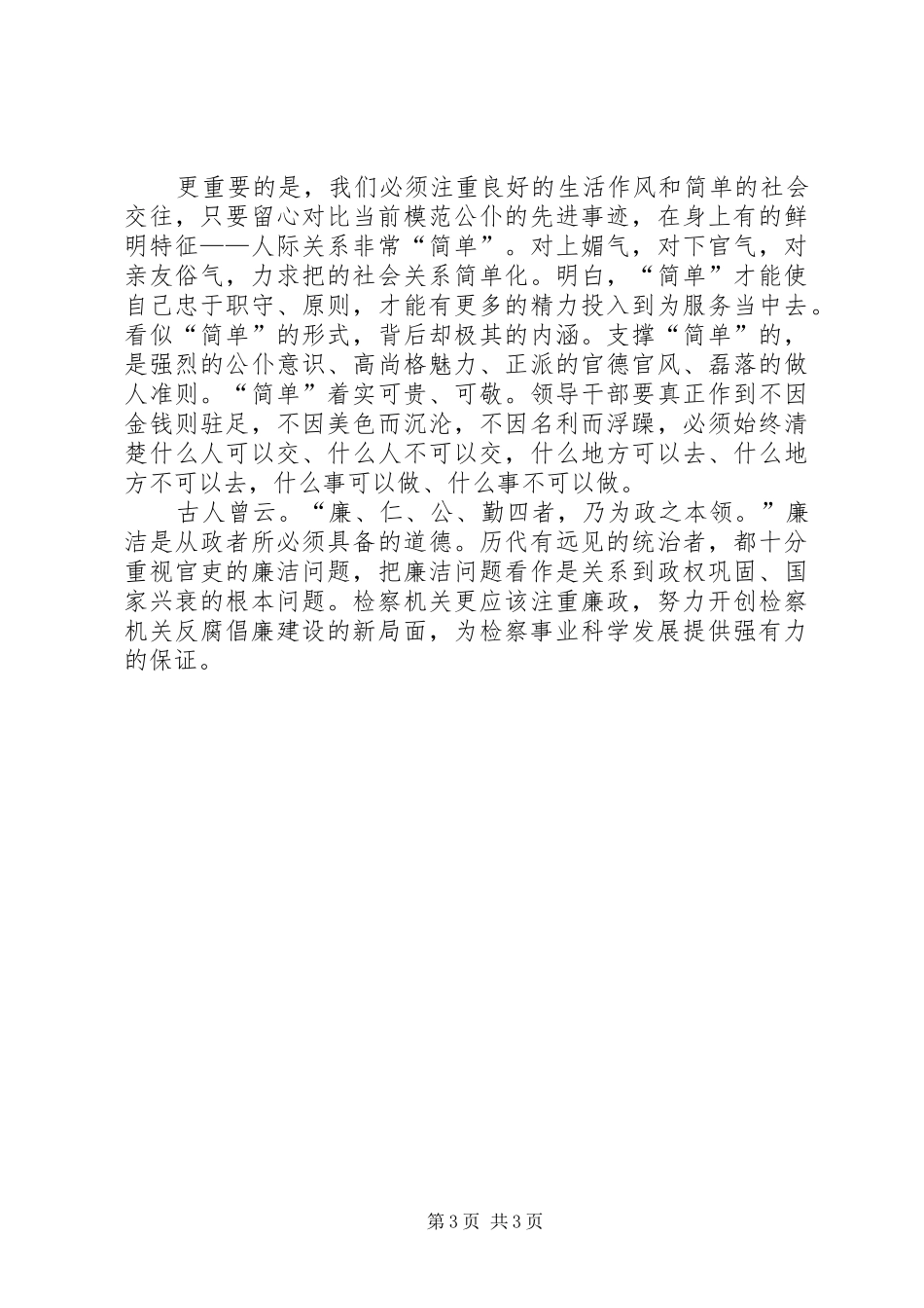 加强检察机关自我监督能力体会心得_第3页