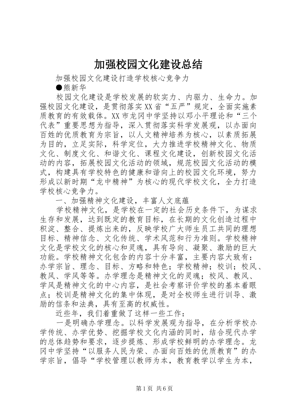 加强校园文化建设总结 _第1页