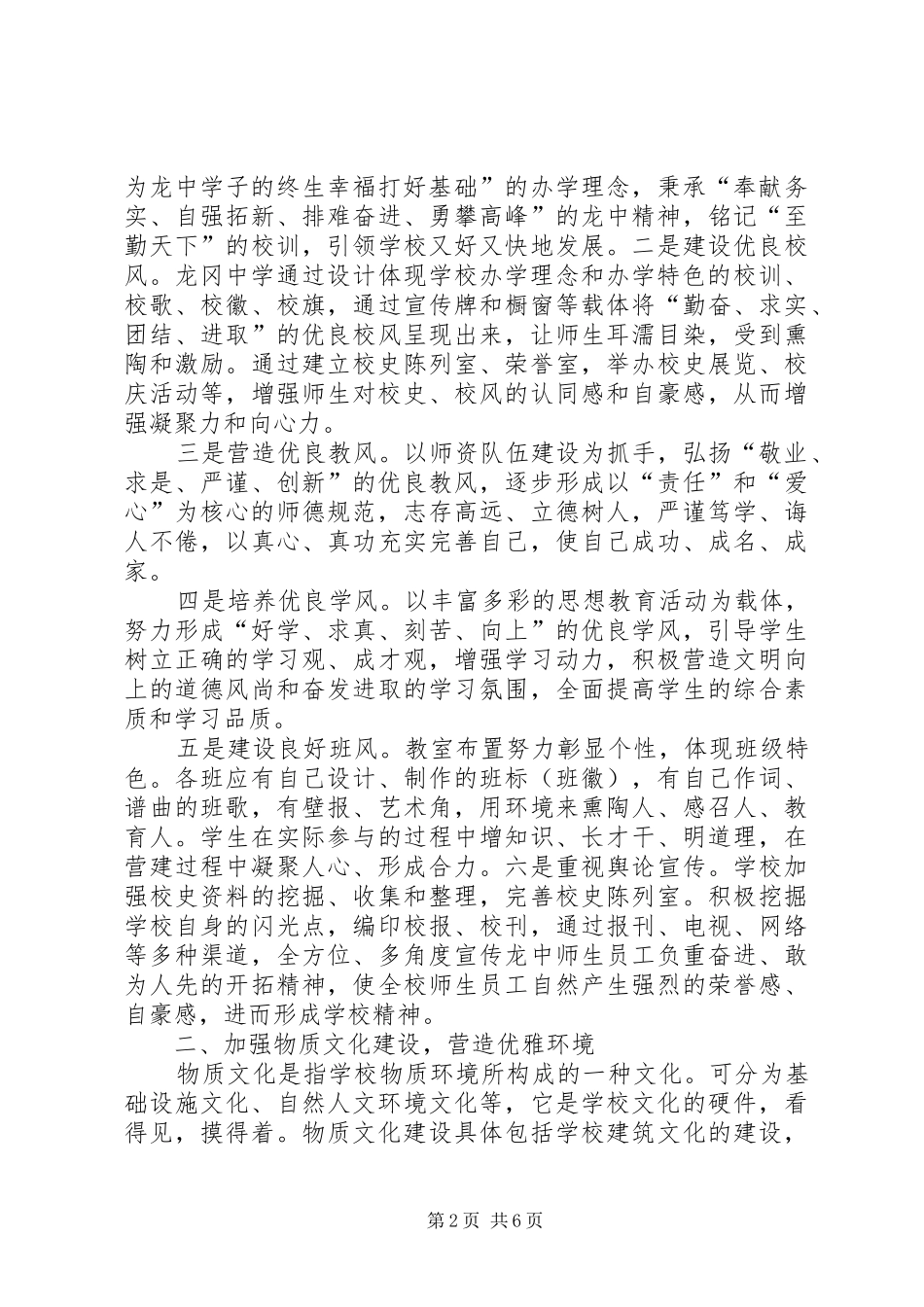 加强校园文化建设总结 _第2页
