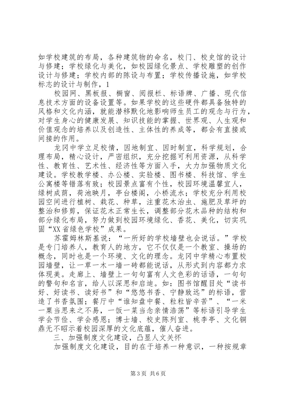 加强校园文化建设总结 _第3页