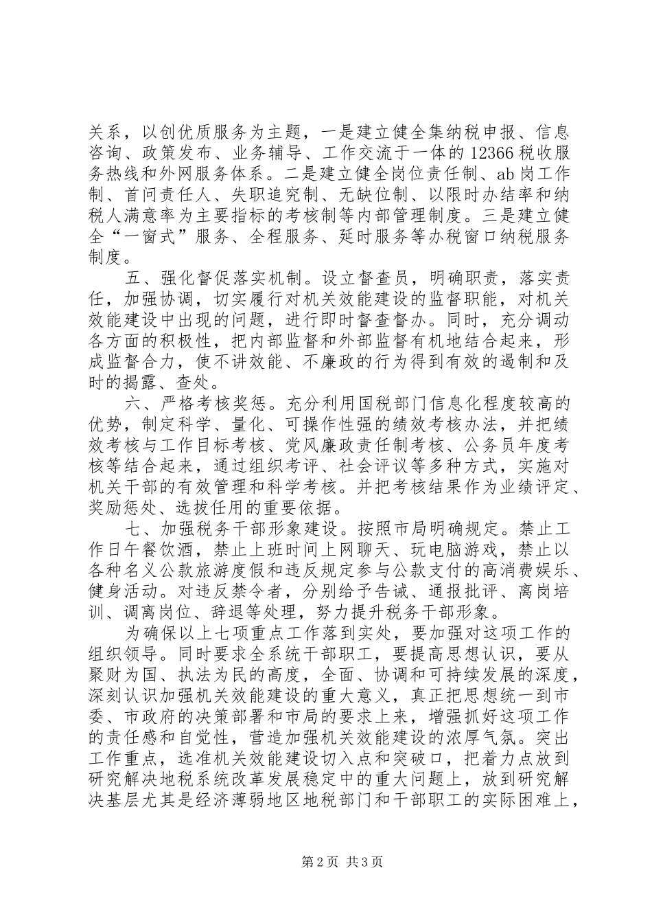 加强机关效能建设长效机制的体会心得_第2页