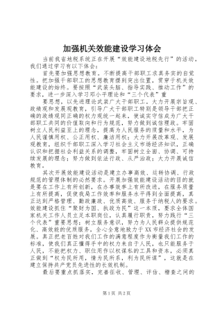 加强机关效能建设学习体会