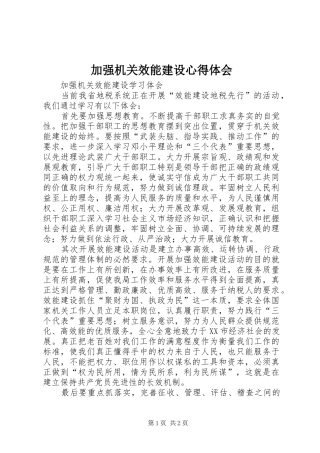 加强机关效能建设体会心得