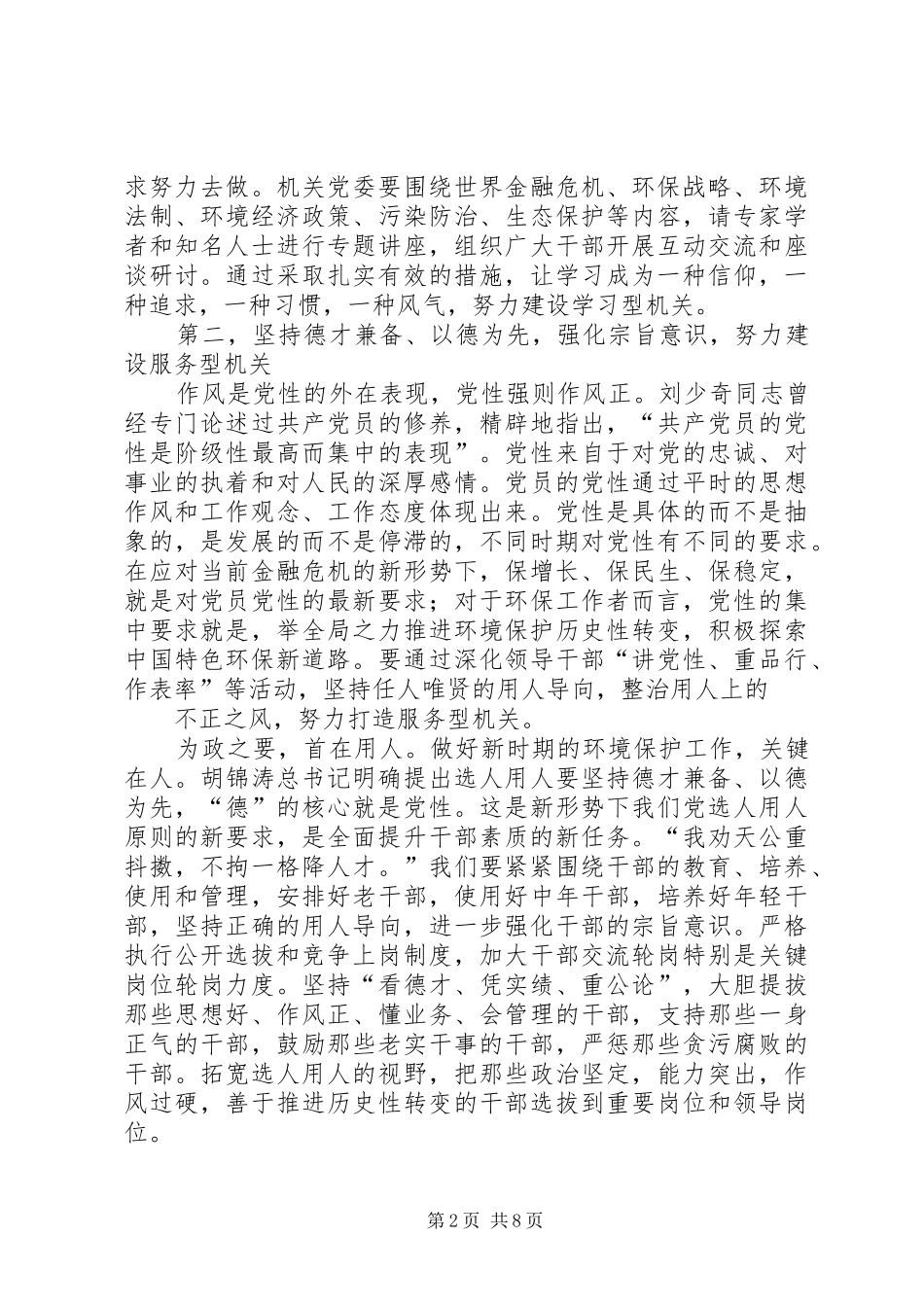 加强机关作风建设思想总结 _第2页