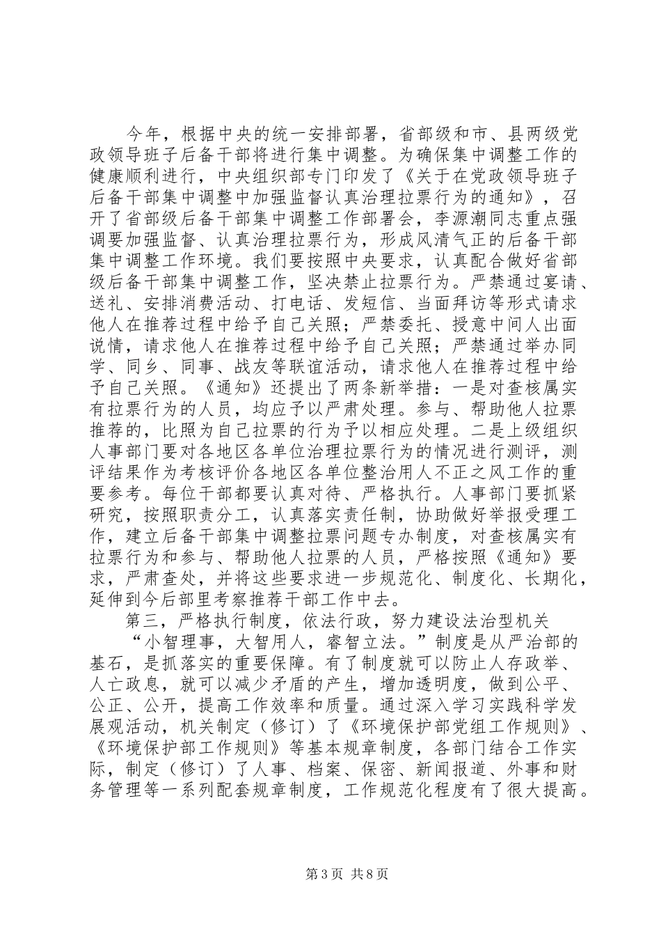 加强机关作风建设思想总结 _第3页