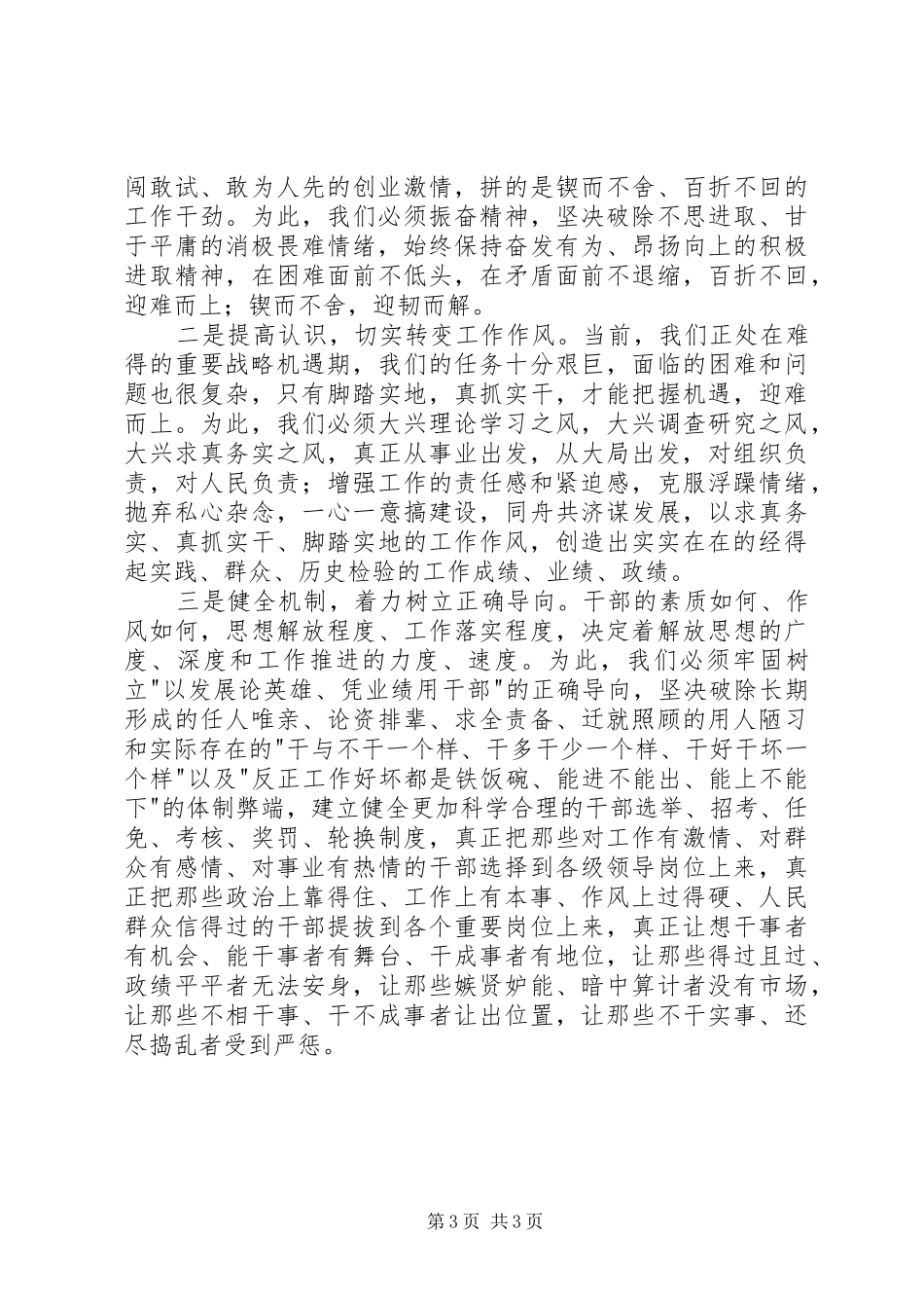 加强政治生态环境建设活动学习体会心得_第3页