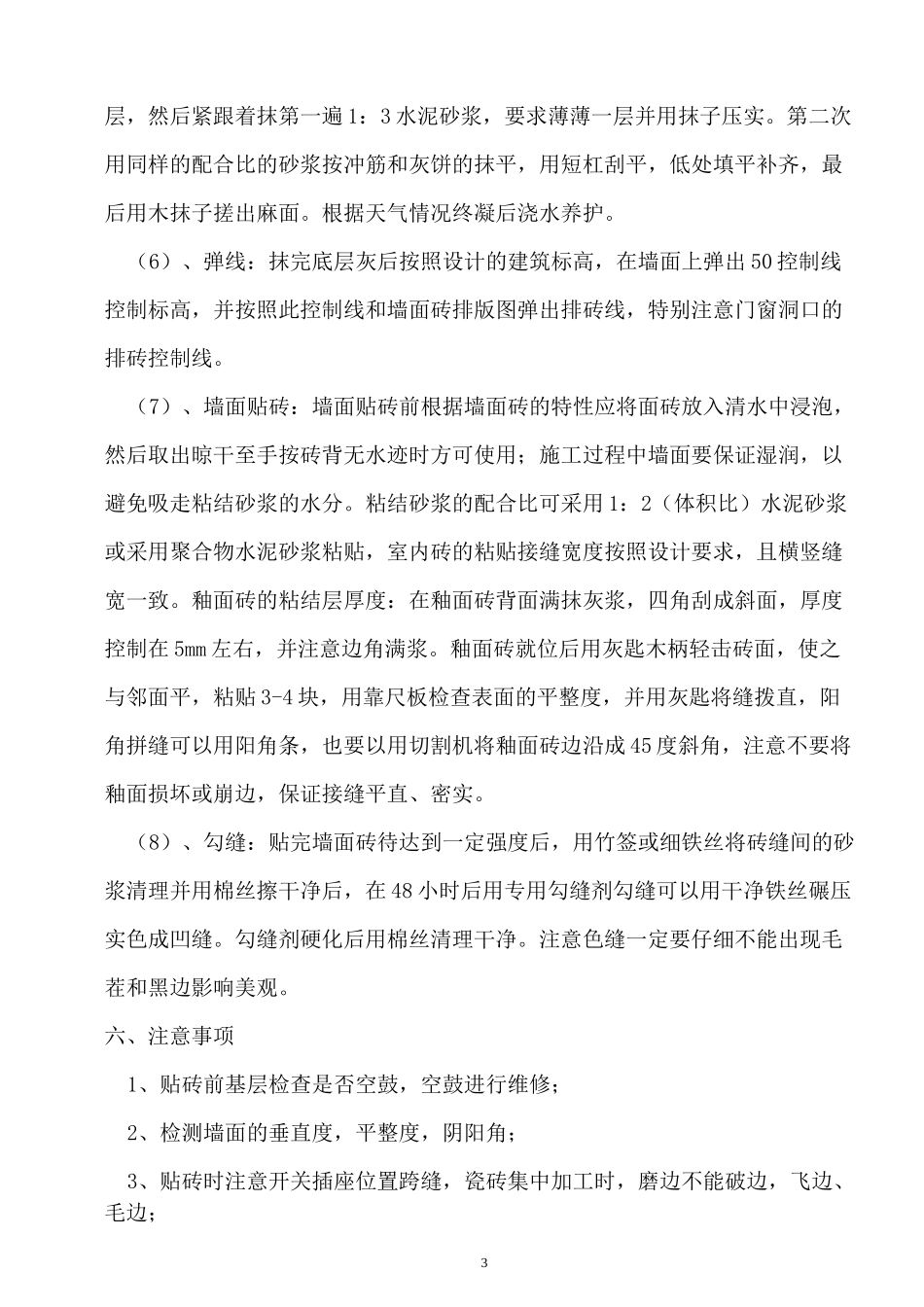 墙砖铺贴施工方案_第3页