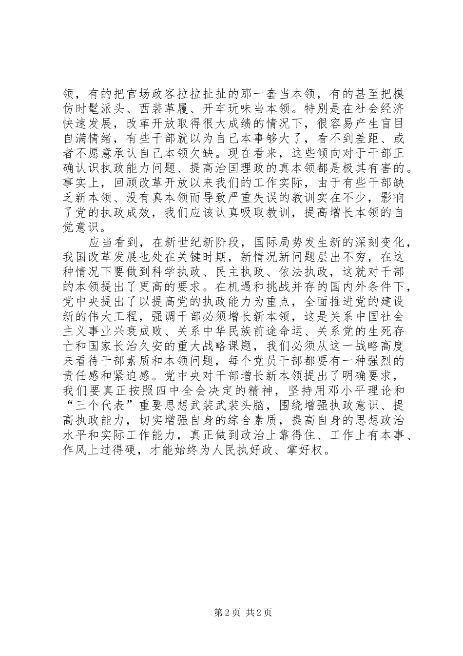 加强执政能力体会_第2页