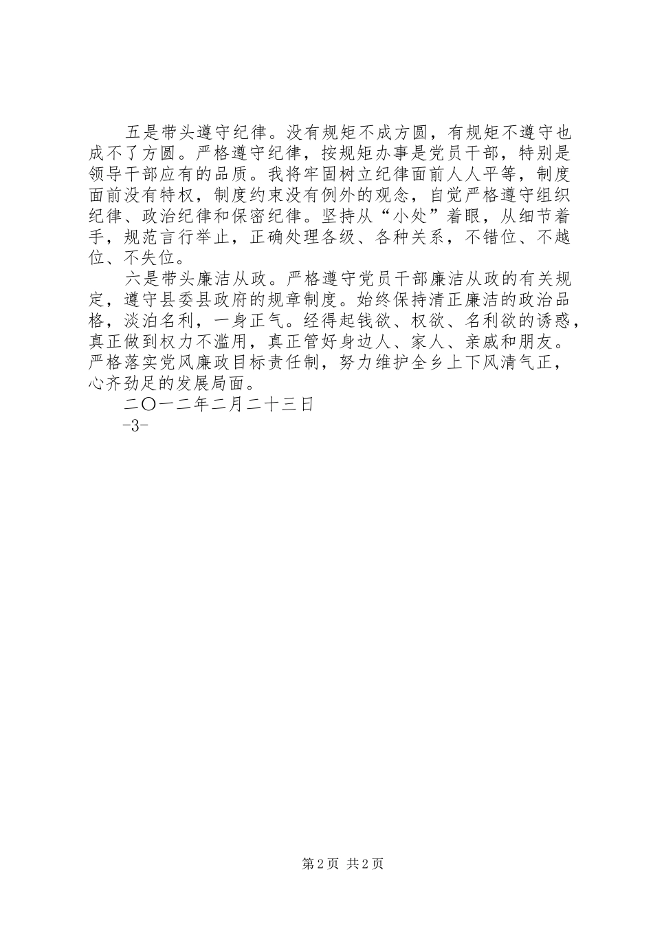 加强干部队伍建设体会心得0508[五篇材料]_第2页