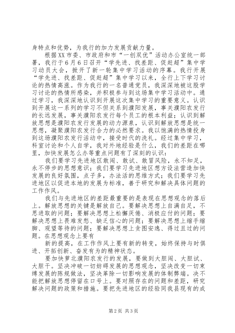 加强干部文化建设推进濮阳赶超发展体会心得_第2页