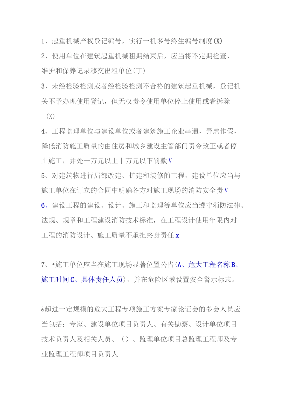 江苏省2020年安全员网上继续教育题库_第1页