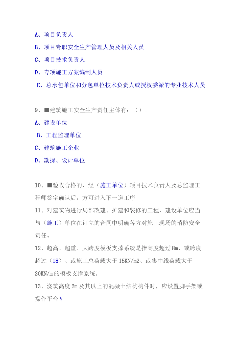 江苏省2020年安全员网上继续教育题库_第2页