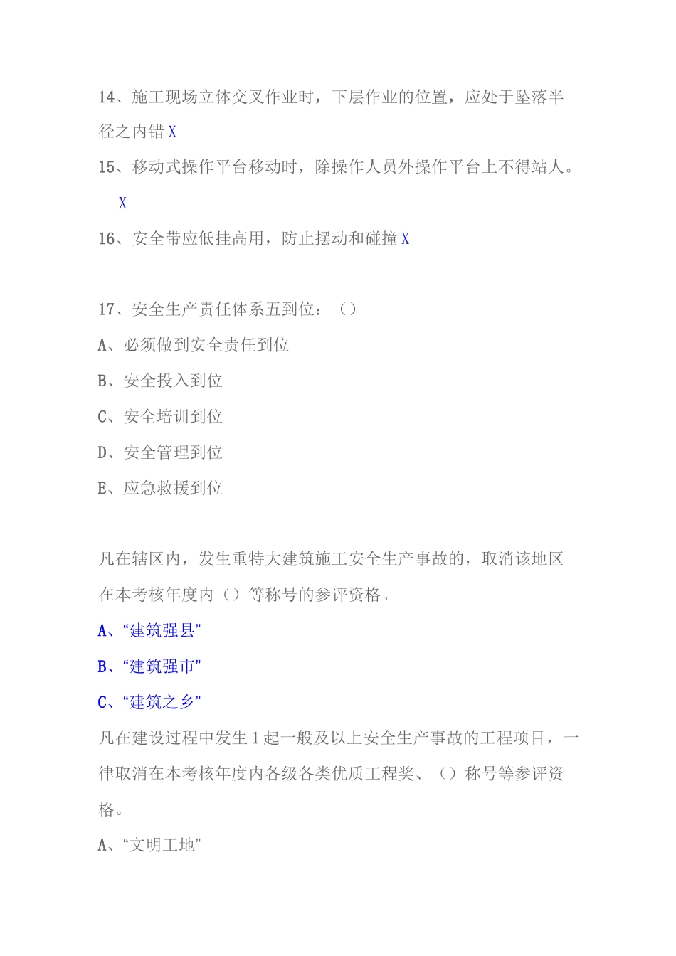 江苏省2020年安全员网上继续教育题库_第3页