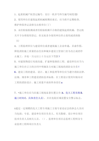 江苏省2020年安全员网上继续教育题库