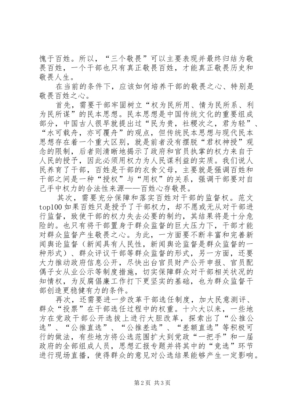 加强干部作风建设心得：如何培养干部的敬畏之心_第2页