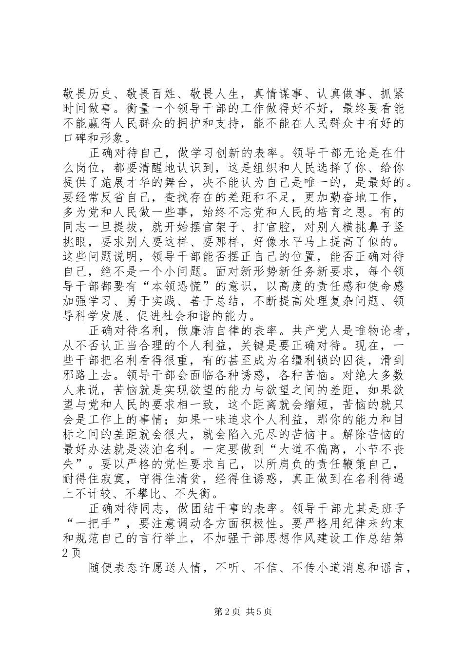 加强干部思想作风建设工作总结 _第2页