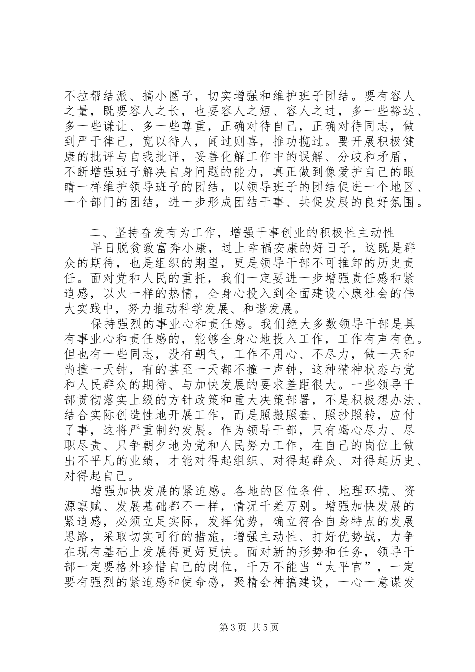 加强干部思想作风建设工作总结 _第3页