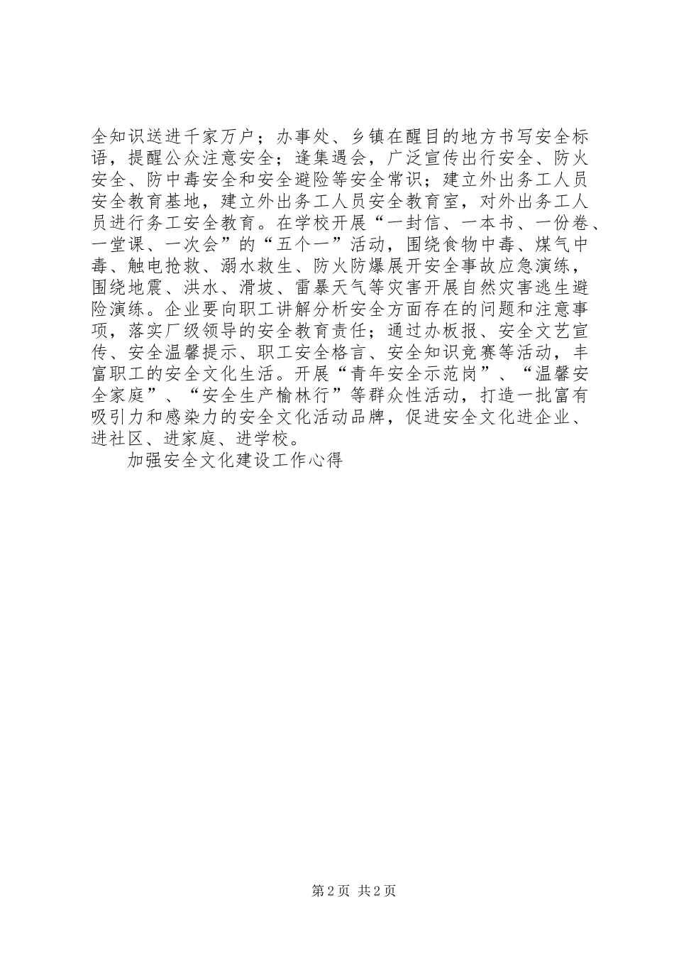 加强安全文化建设工作心得_第2页