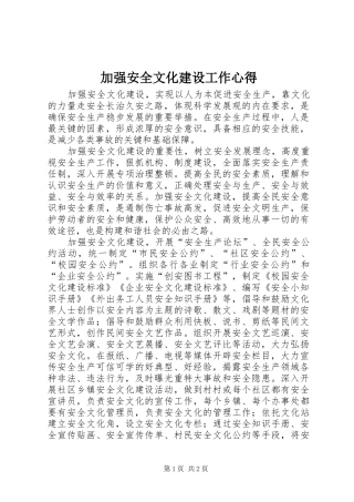 加强安全文化建设工作心得