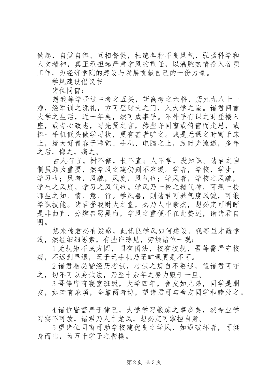 加强学风建设倡议书（2篇）_第2页
