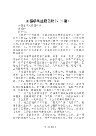 加强学风建设倡议书（2篇）