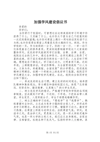 加强学风建设倡议书
