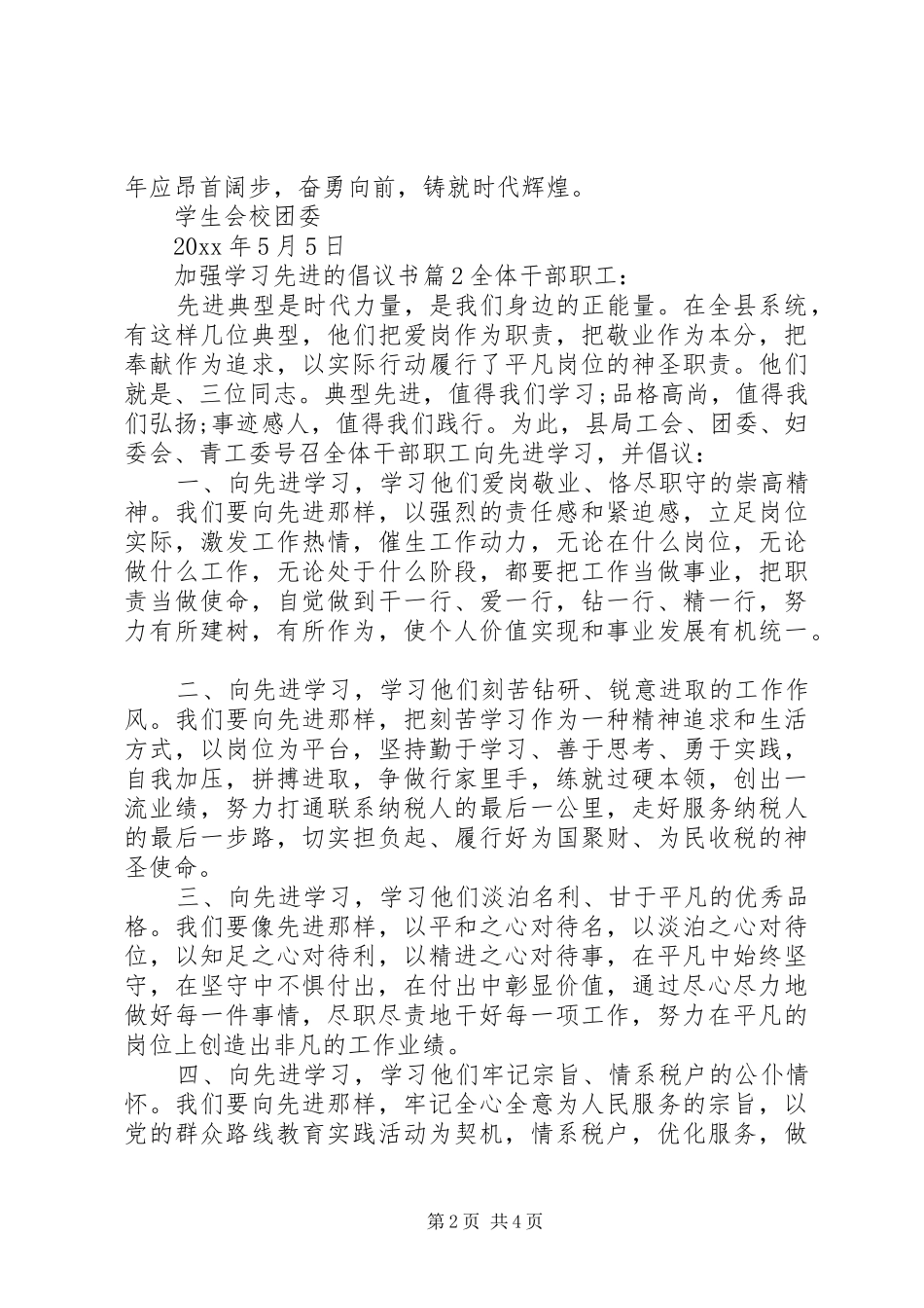 加强学习先进的倡议书_第2页