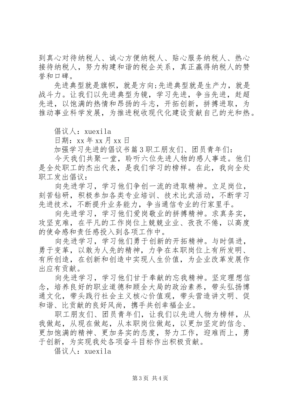 加强学习先进的倡议书_第3页