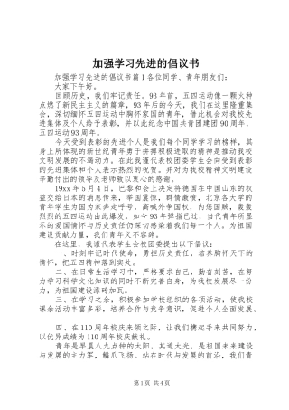 加强学习先进的倡议书