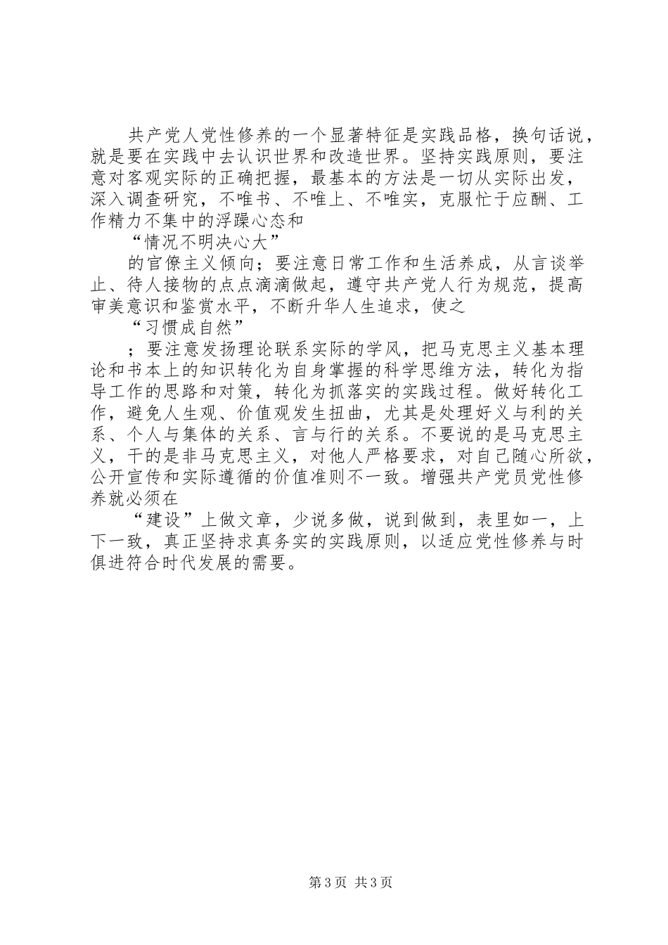 加强学习体会心得_第3页