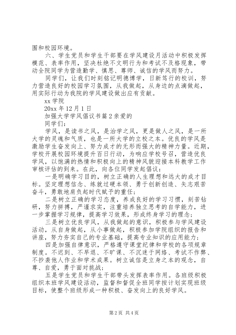加强大学学风倡议书_第2页