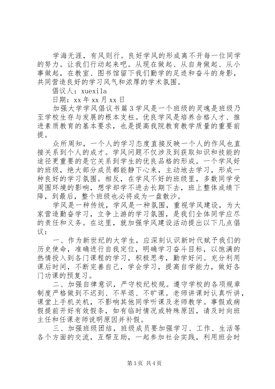 加强大学学风倡议书_第3页