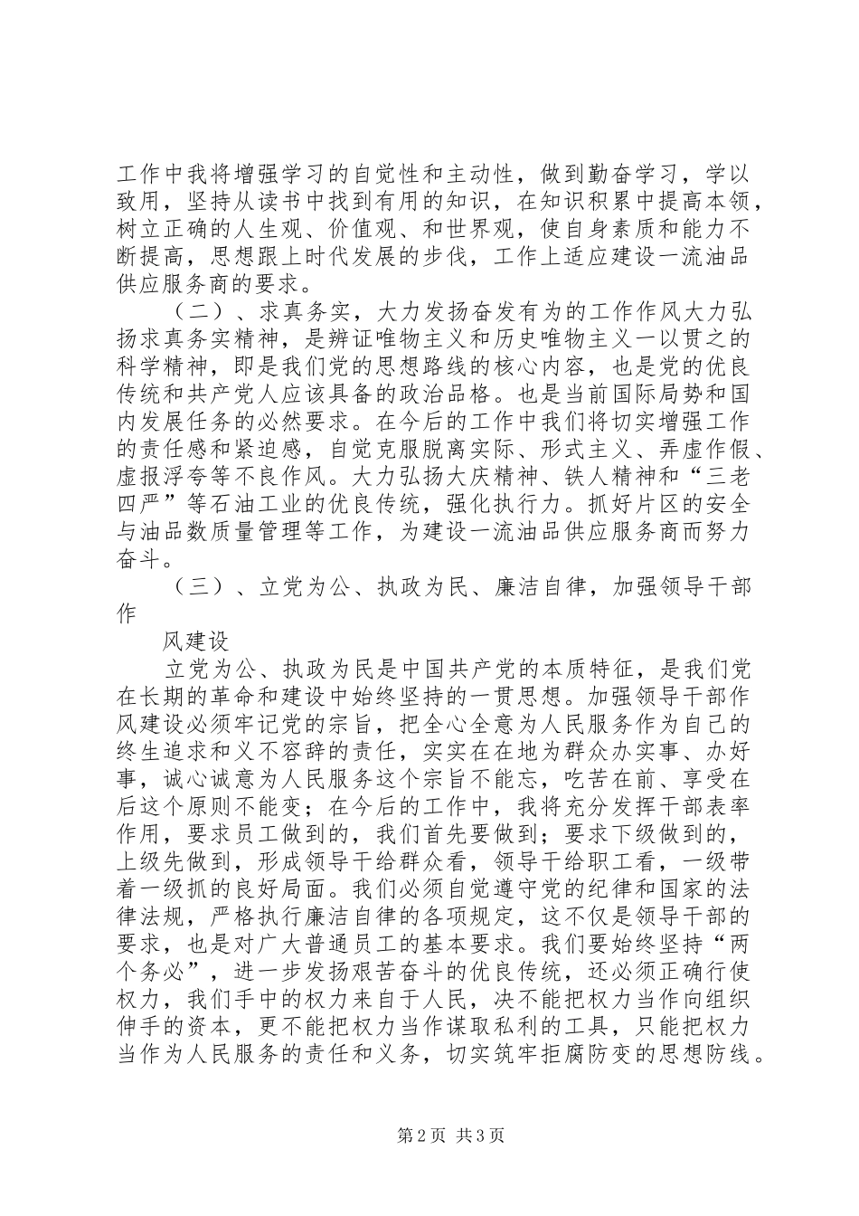 加强基层工会建设打好两个翻身战——个人学习体会心得_第2页