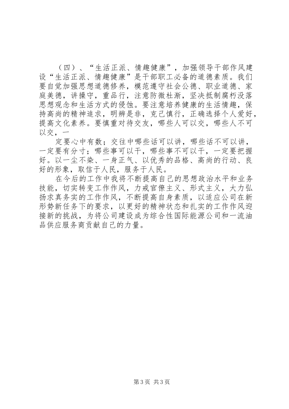 加强基层工会建设打好两个翻身战——个人学习体会心得_第3页