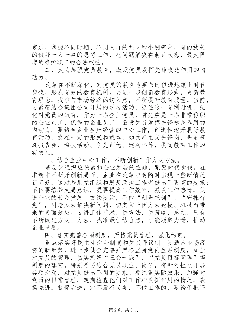 加强基层党组织建设的几点体会_第2页