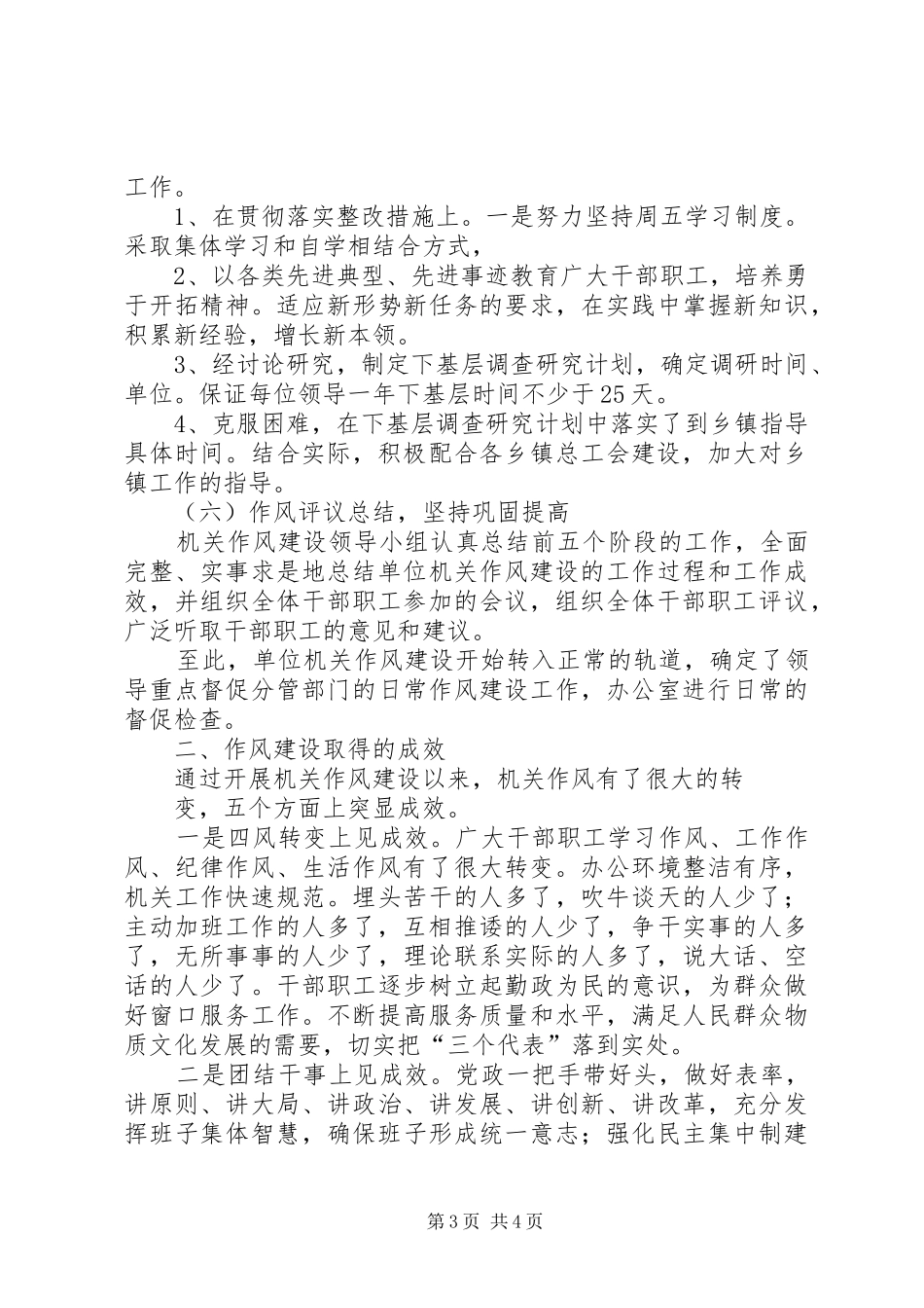 加强和改进机关作风建设工作总结 _第3页