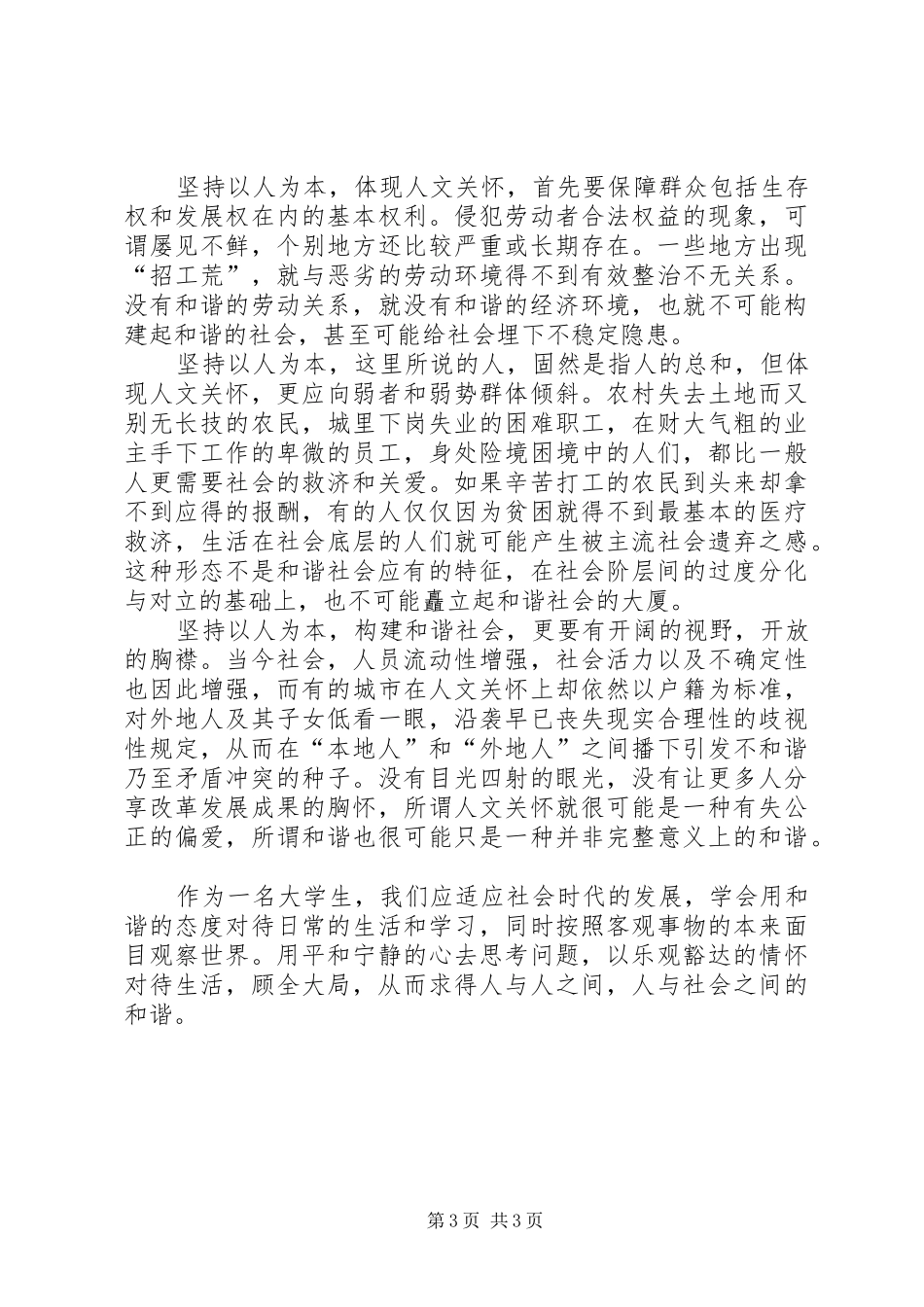 加强和创新社会管理的心得体(0000)_第3页