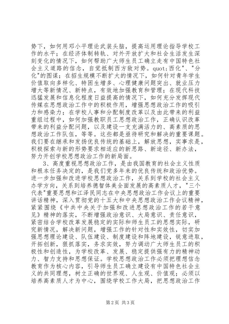 加强和改进思想政治工作体会心得_第2页