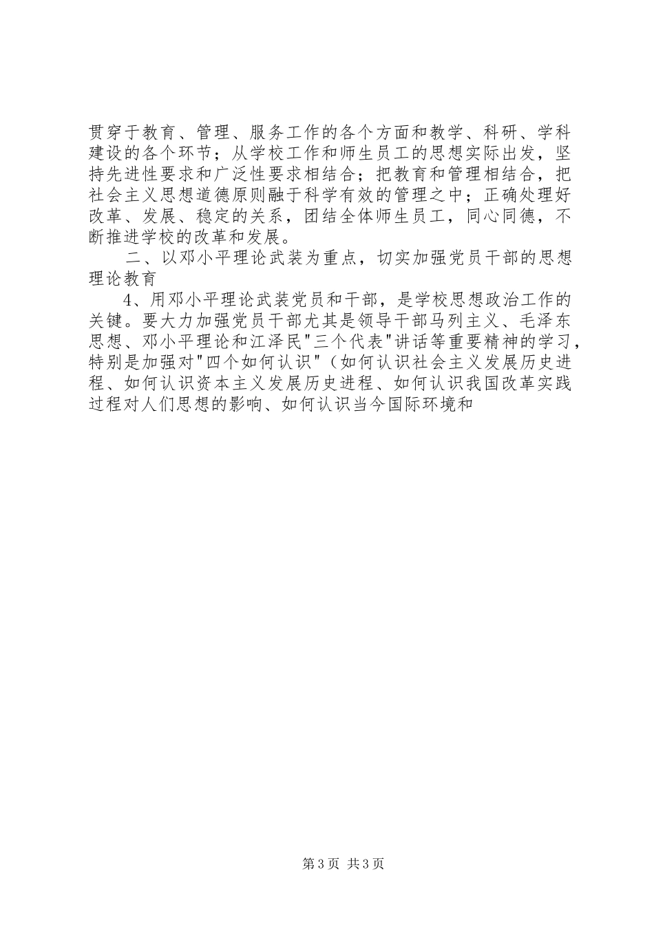 加强和改进思想政治工作体会心得_第3页