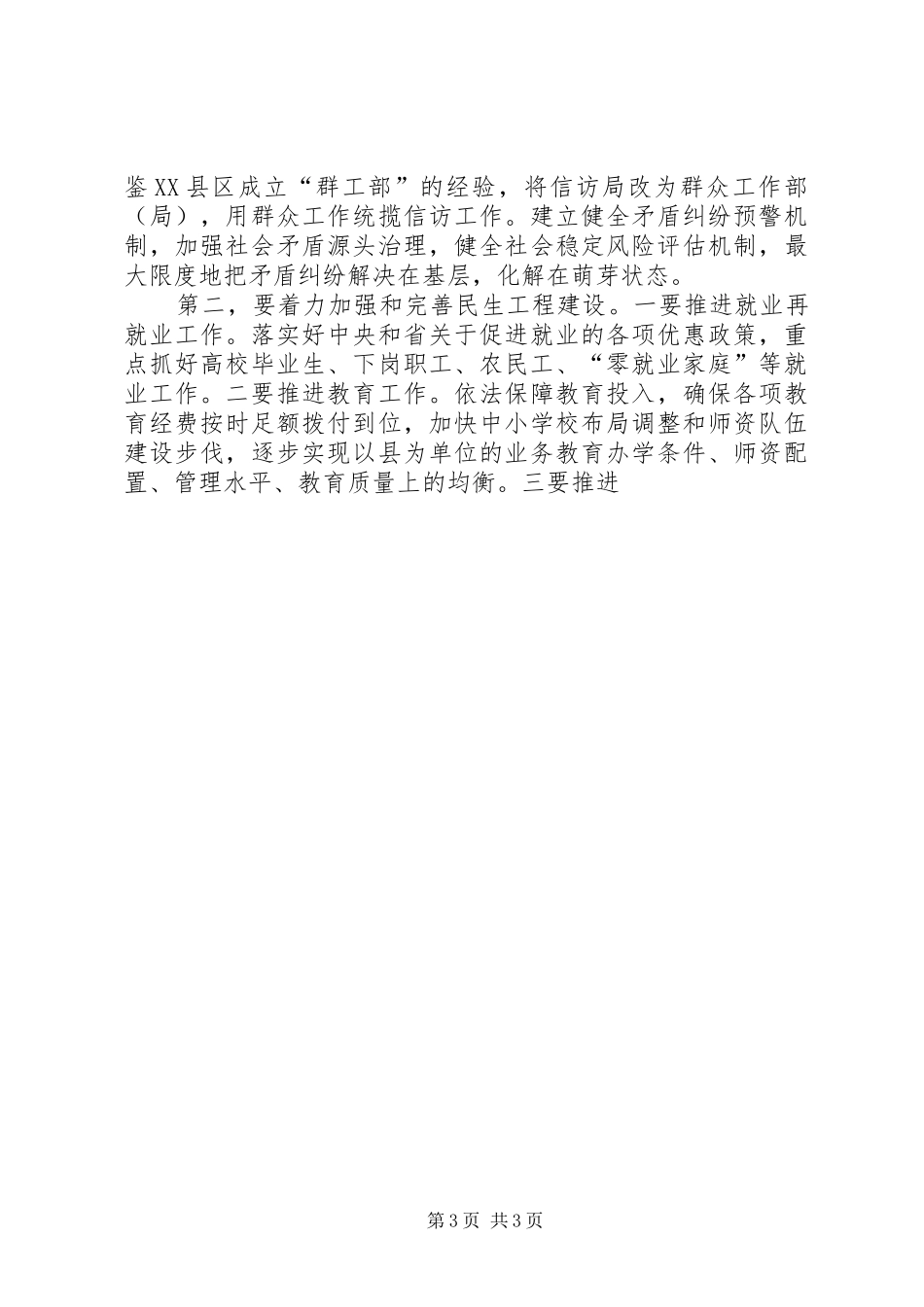 加强和创新社会管理的工作体会心得_第3页