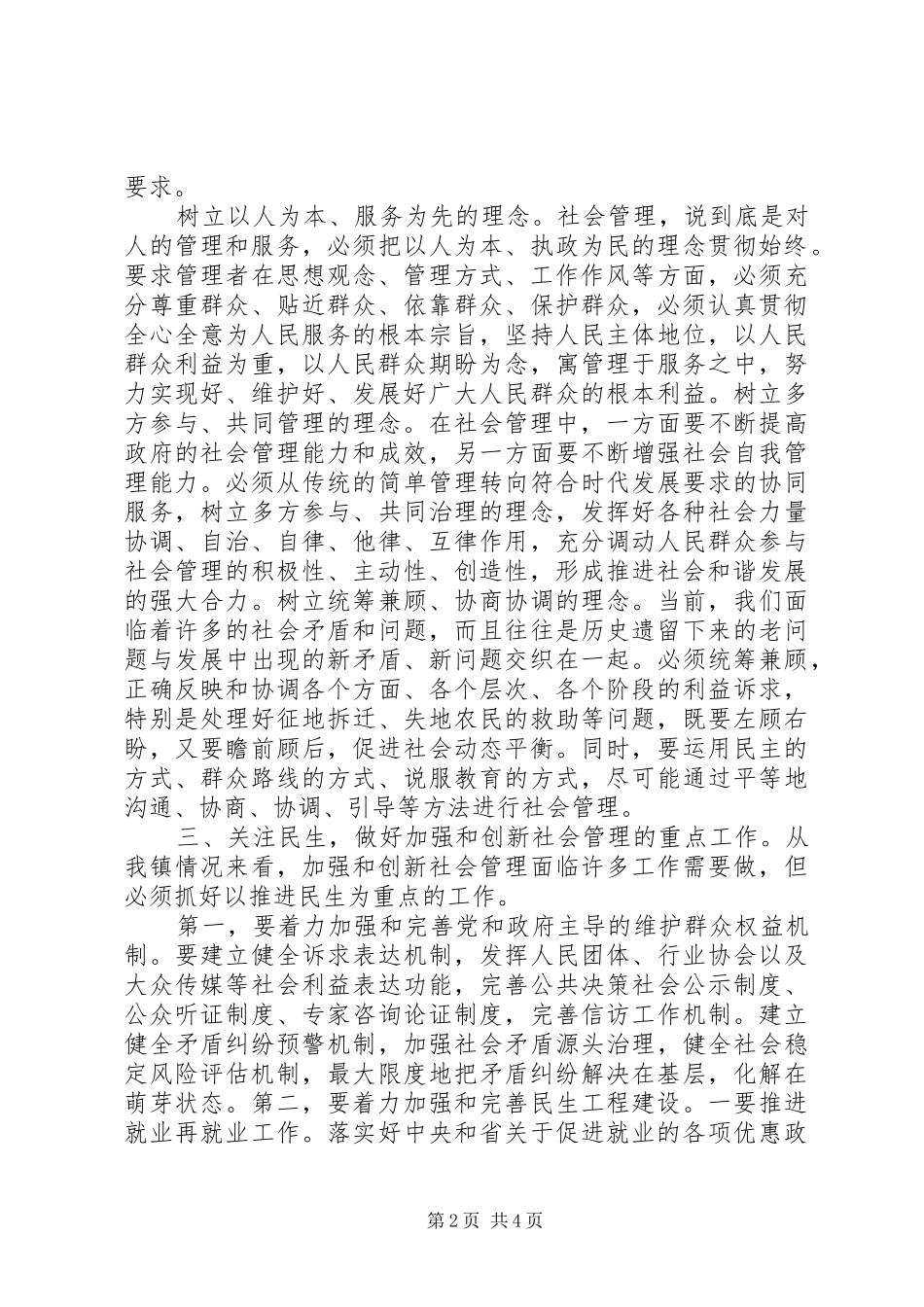 加强和创新社会管理的体会心得_第2页